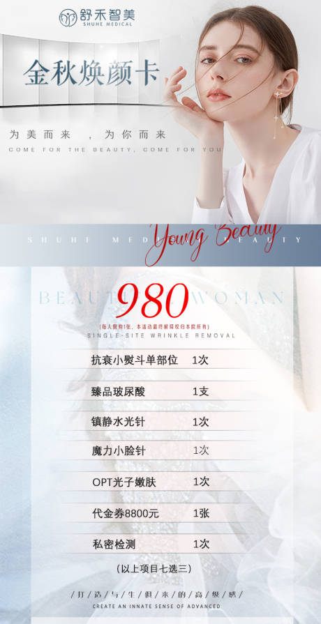 源文件下载【医美项目内容卡项海报】编号：69050011969175290