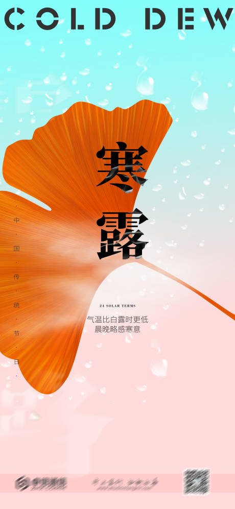 源文件下载【享设计】搜索编号：68630012321074754【寒露海报】