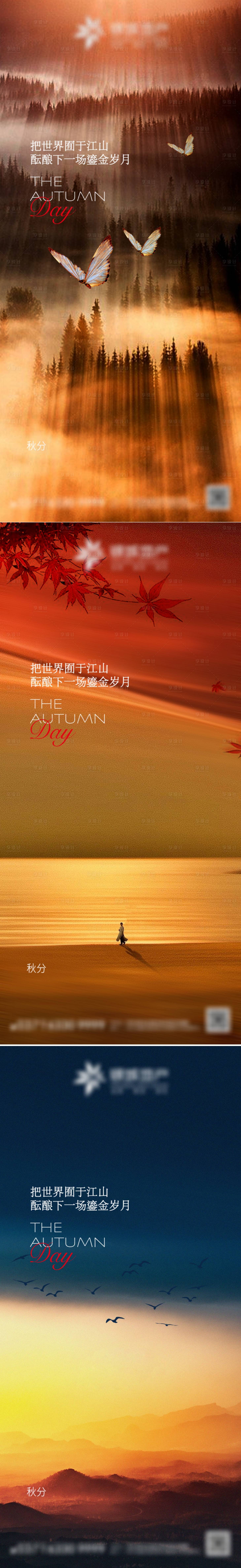 源文件下载【秋分节气海报】编号：85620012270271823