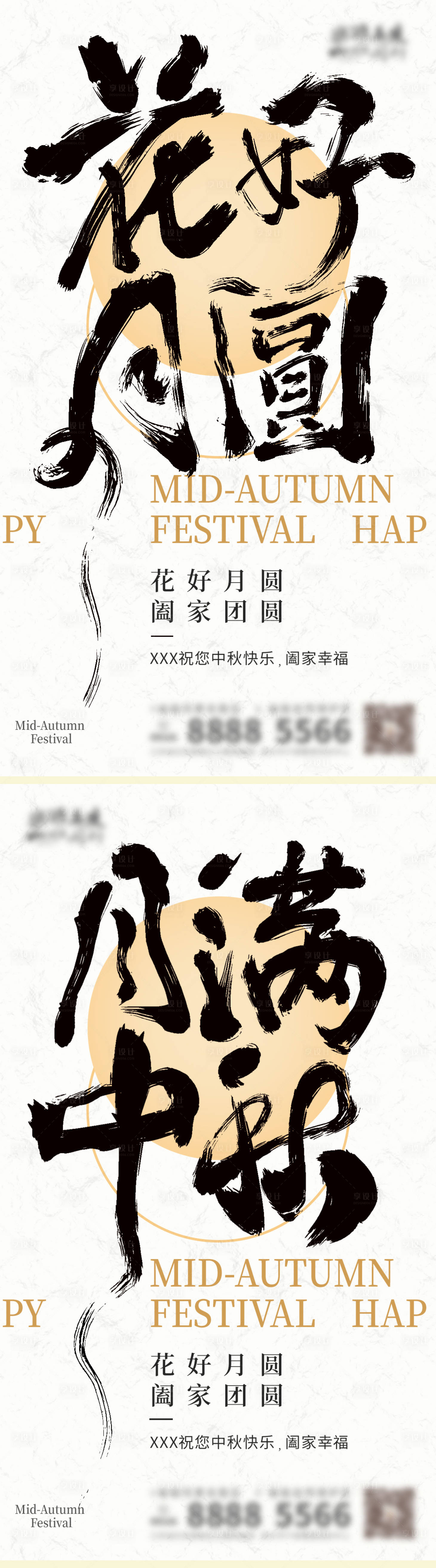 源文件下载【享设计】搜索编号：91320012030242831【中秋节系列海报】