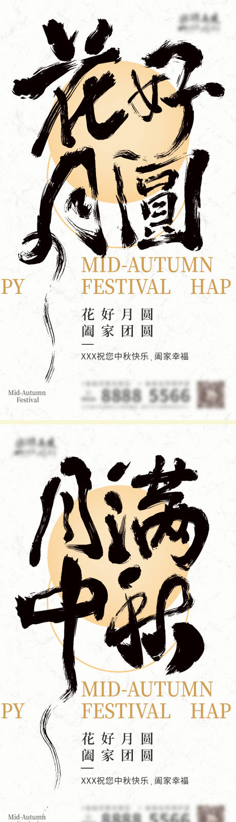 编号：20220904170646646【享设计】源文件下载-中秋节系列海报