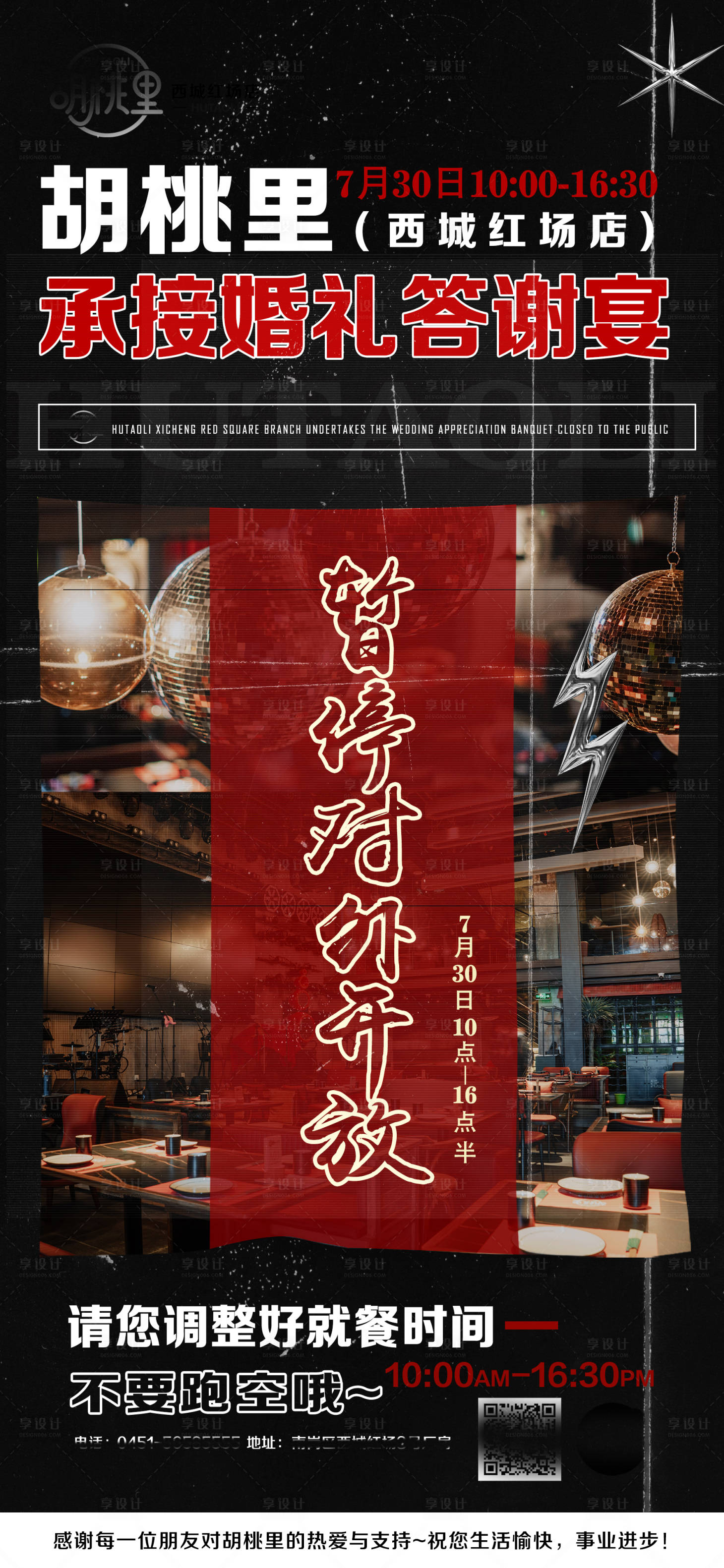 源文件下載【享設(shè)計】搜索編號：40090012475949489【酒吧手機(jī)海報】