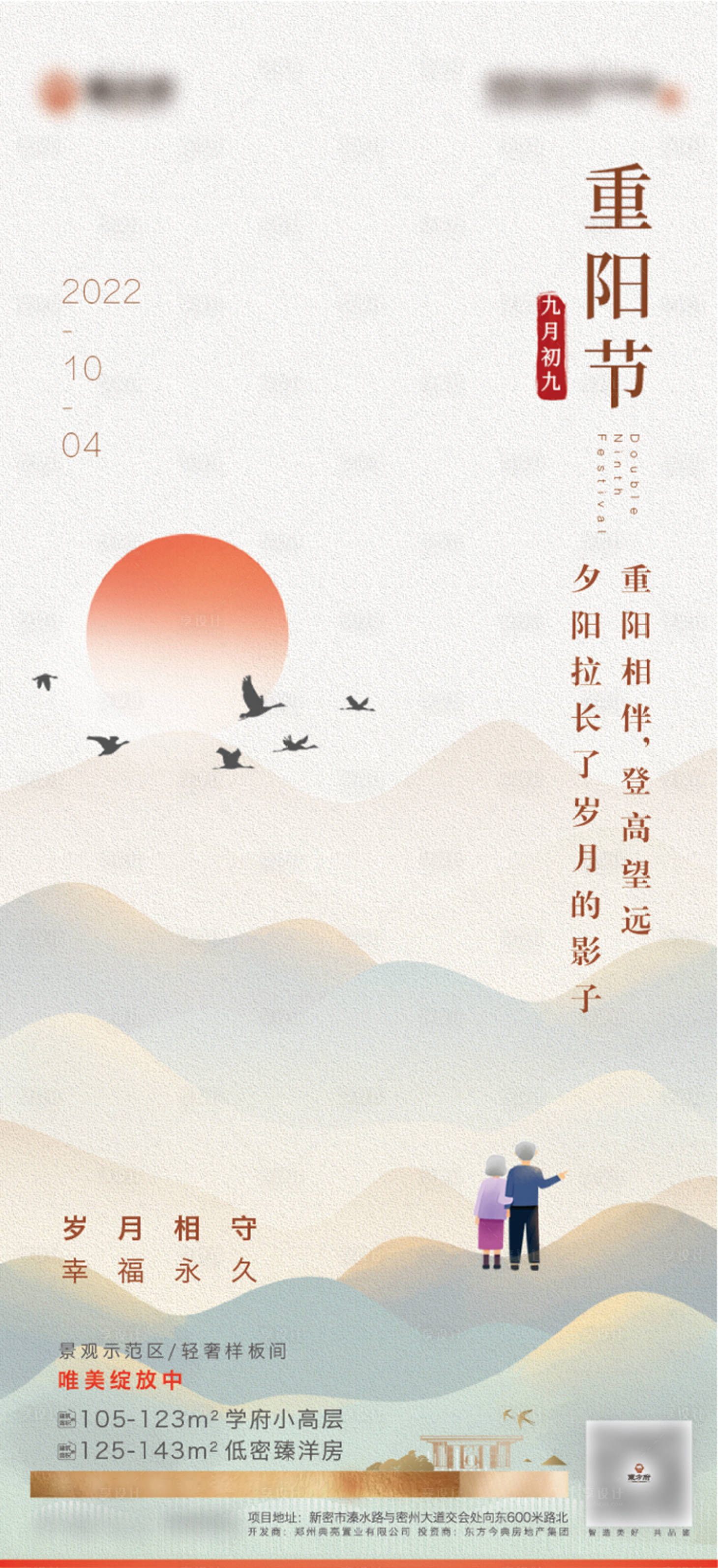 源文件下载【享设计】搜索编号：47830012441797454【重阳节海报】