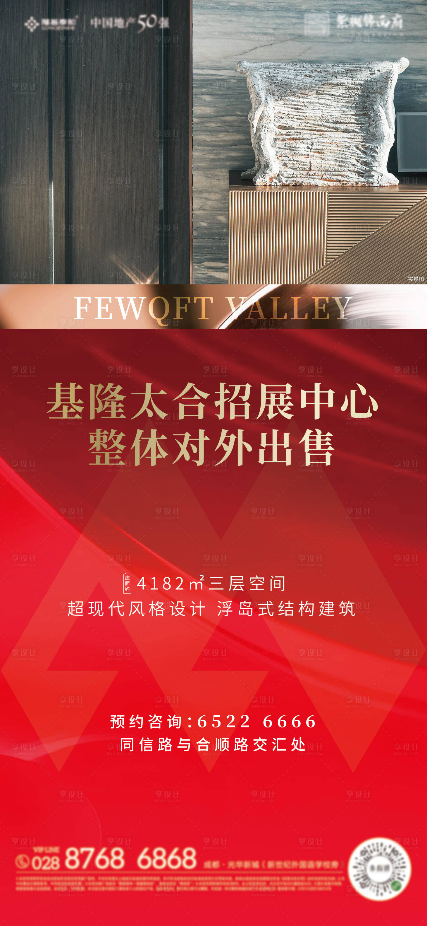 源文件下載【享設(shè)計】搜索編號：87040011979904697【地產(chǎn)招商出售價值點海報】