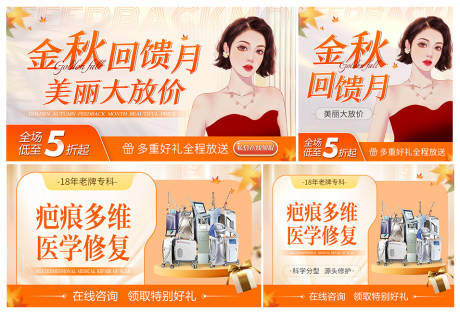 源文件下載【醫美秋季電商產品主圖】編號：51300012378335278