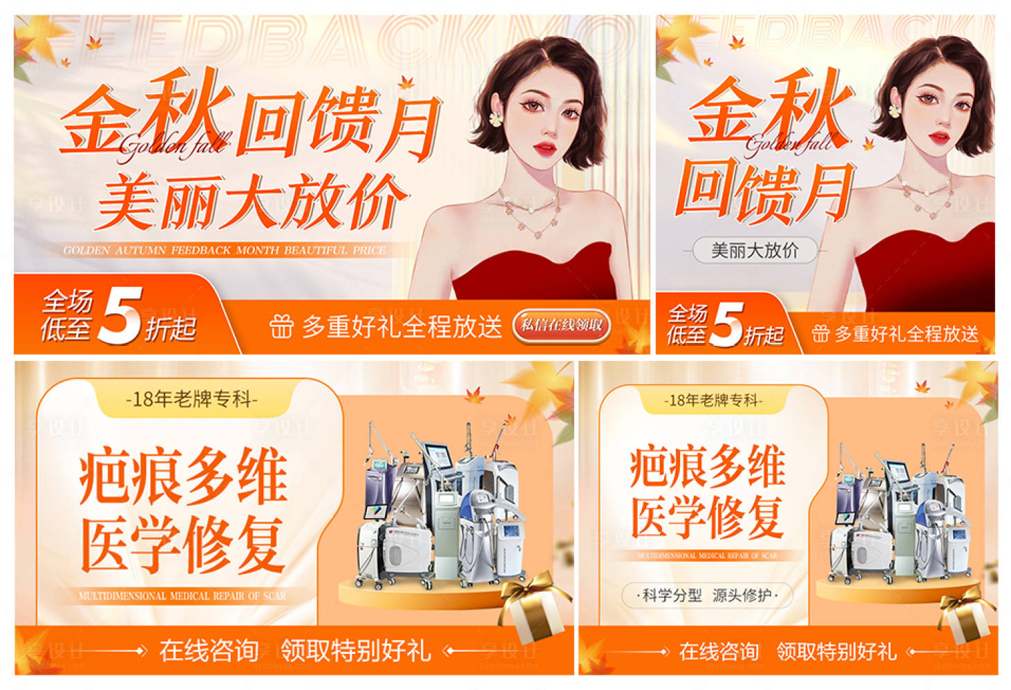 源文件下載【醫(yī)美秋季電商產(chǎn)品主圖】編號(hào)：51300012378335278
