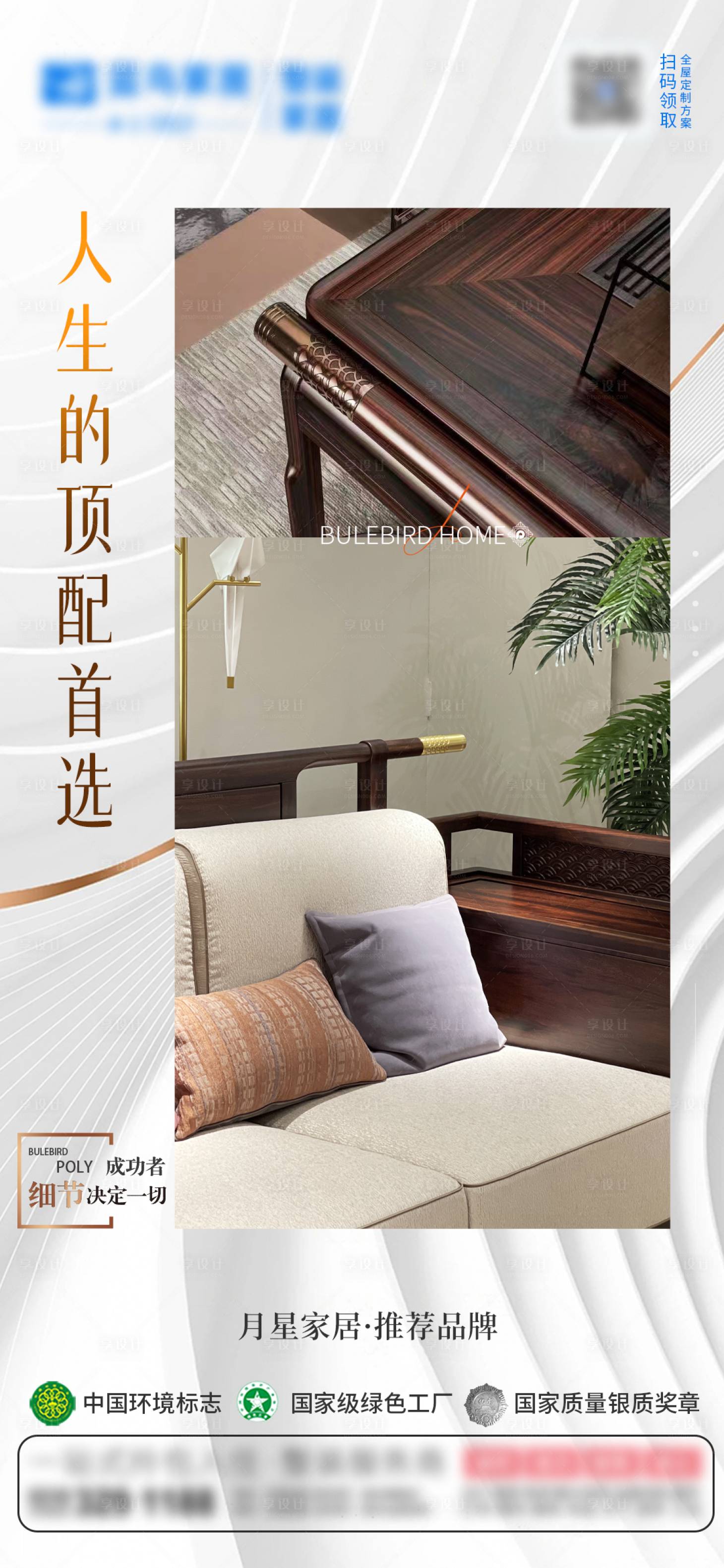 源文件下載【享設(shè)計】搜索編號：90020012136579081【新中式家具海報】