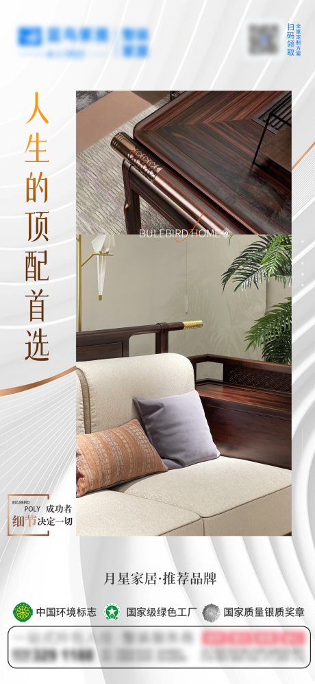 编号：20220909173635584【享设计】源文件下载-新中式家具海报