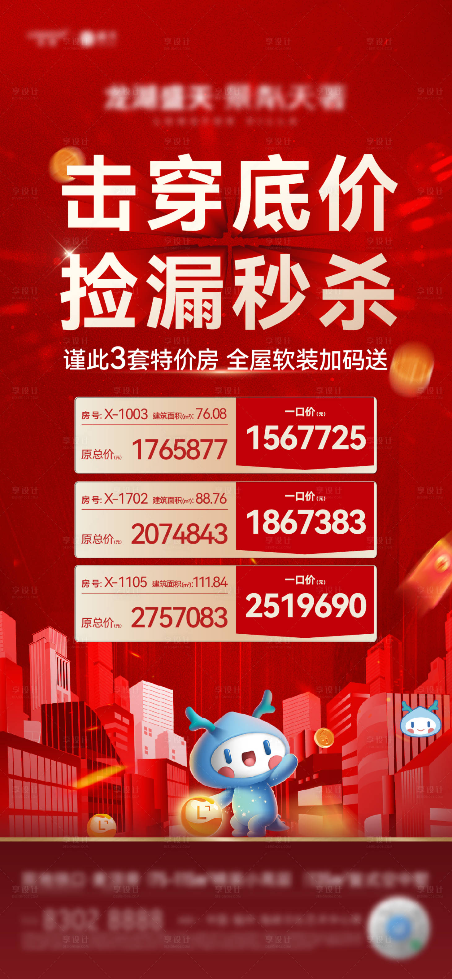 源文件下载【特价房房源表 】编号：70680011988115023