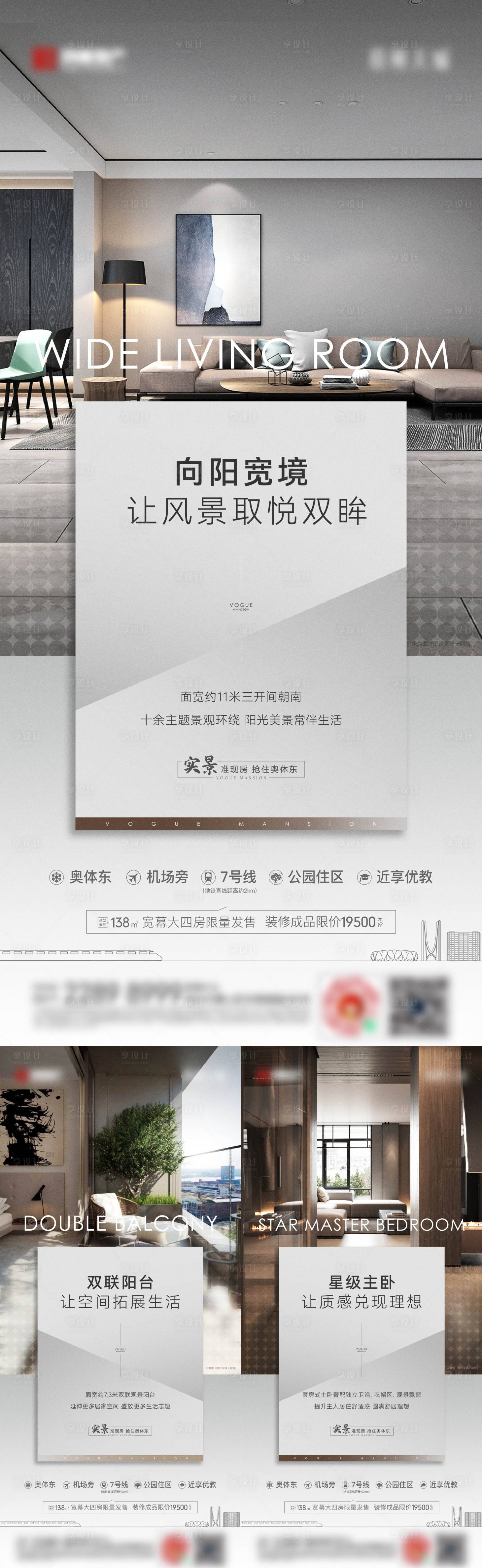 源文件下載【享設(shè)計(jì)】搜索編號(hào)：93980012269923917【地產(chǎn)戶型價(jià)值點(diǎn)系列微信海報(bào)】