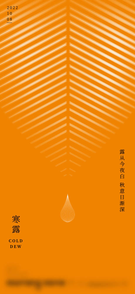源文件下载【寒露节气海报 】编号：50090012496089009