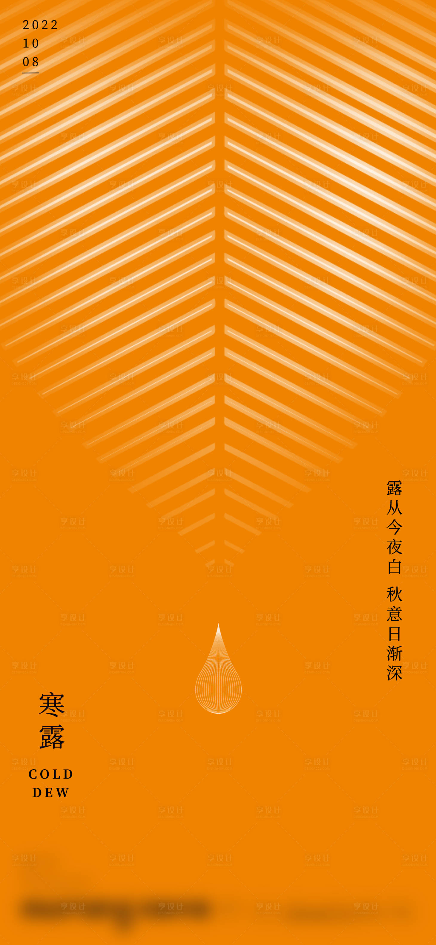 源文件下载【享设计】搜索编号：50090012496089009【寒露节气海报 】