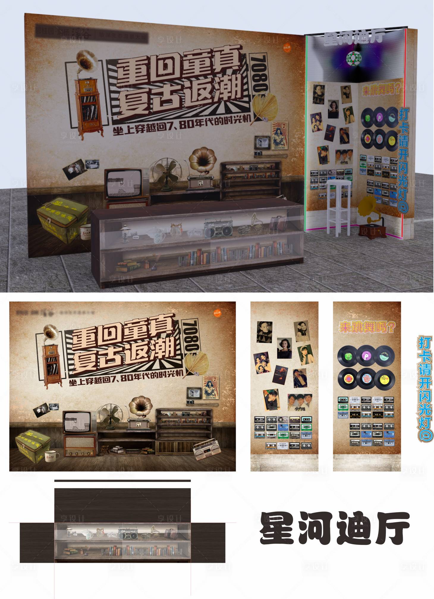 源文件下载【旧时光音像店美陈】编号：49260012295105196