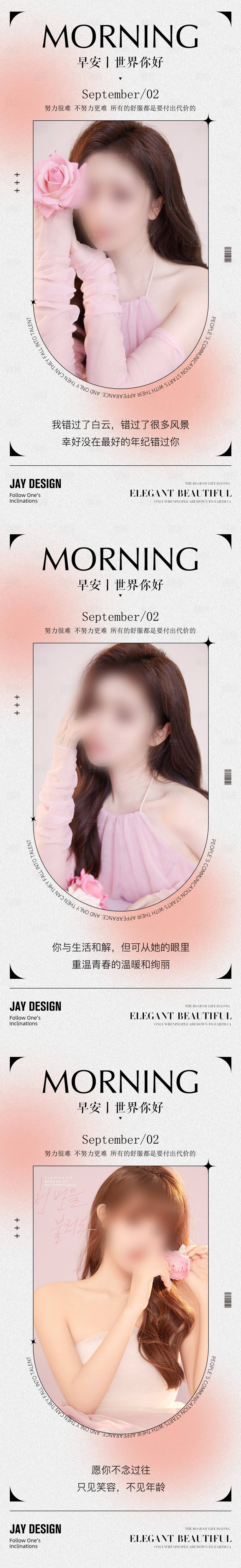 源文件下载【享设计】搜索编号：61820012003651507【医美粉色鸡汤日签】