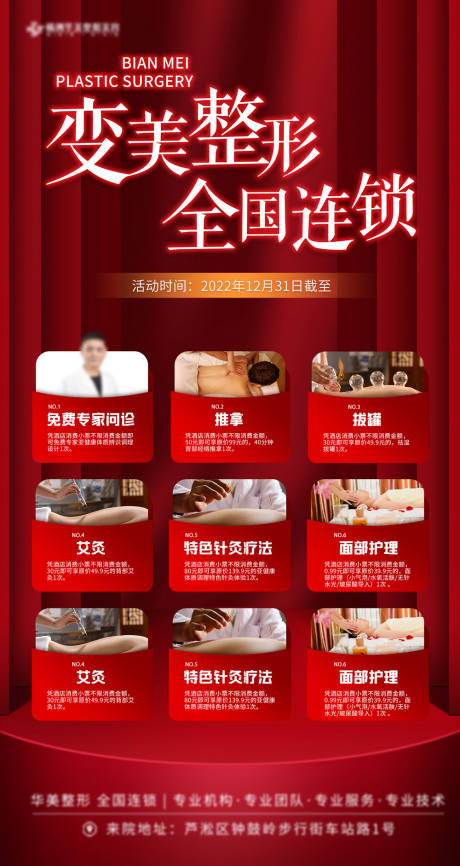 源文件下載【享設計】搜索編號：73800012441925018【醫(yī)美整形品牌價格長圖海報】