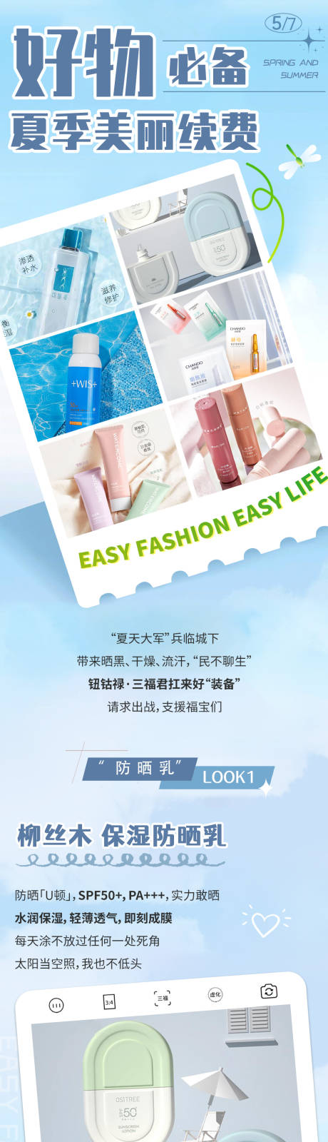 源文件下载【夏季美丽续费美妆海报长图】编号：17590012058622115