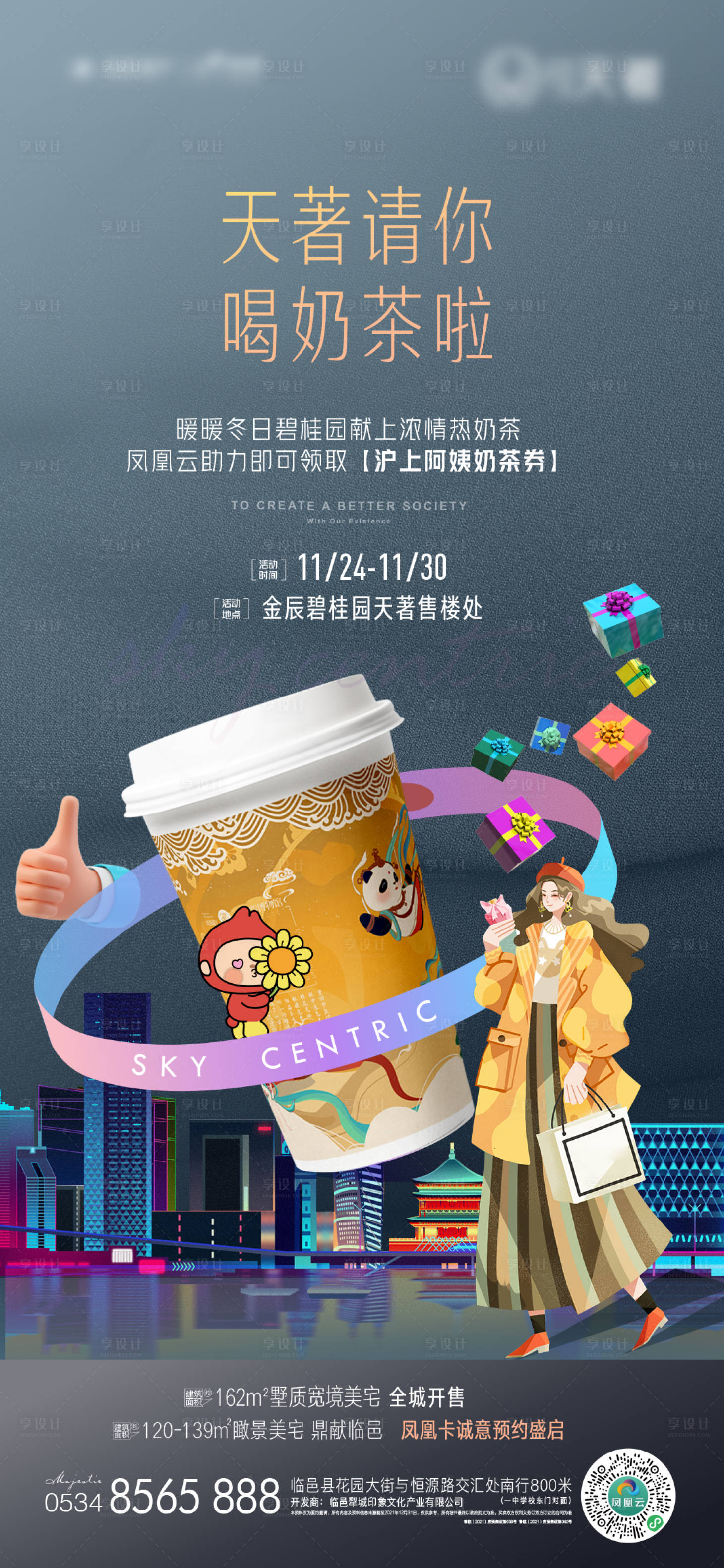 源文件下载【奶茶集赞活动海报】编号：92160012284256044