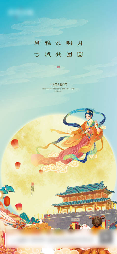 源文件下载【中秋节海报】编号：68730012057886393