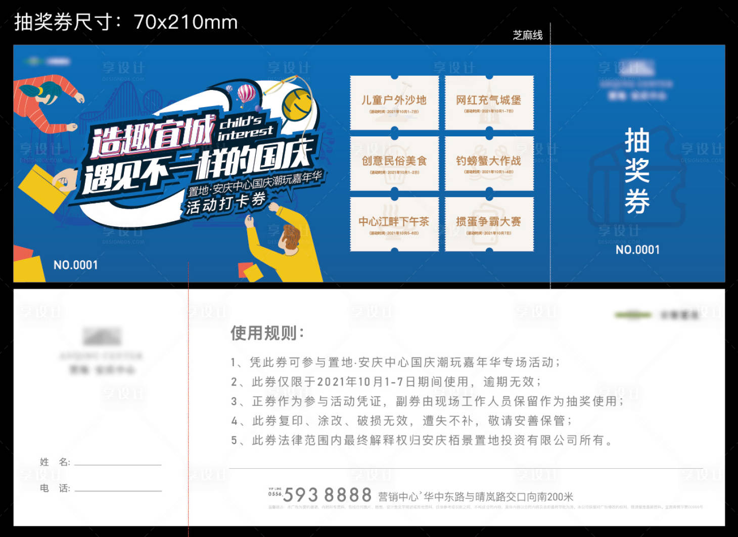源文件下載【享設計】搜索編號：29560012500566173【國慶活動抽獎券 】