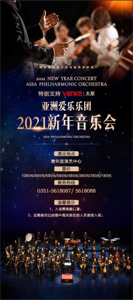 源文件下载【地产音乐会活动海报】编号：38670012232523749