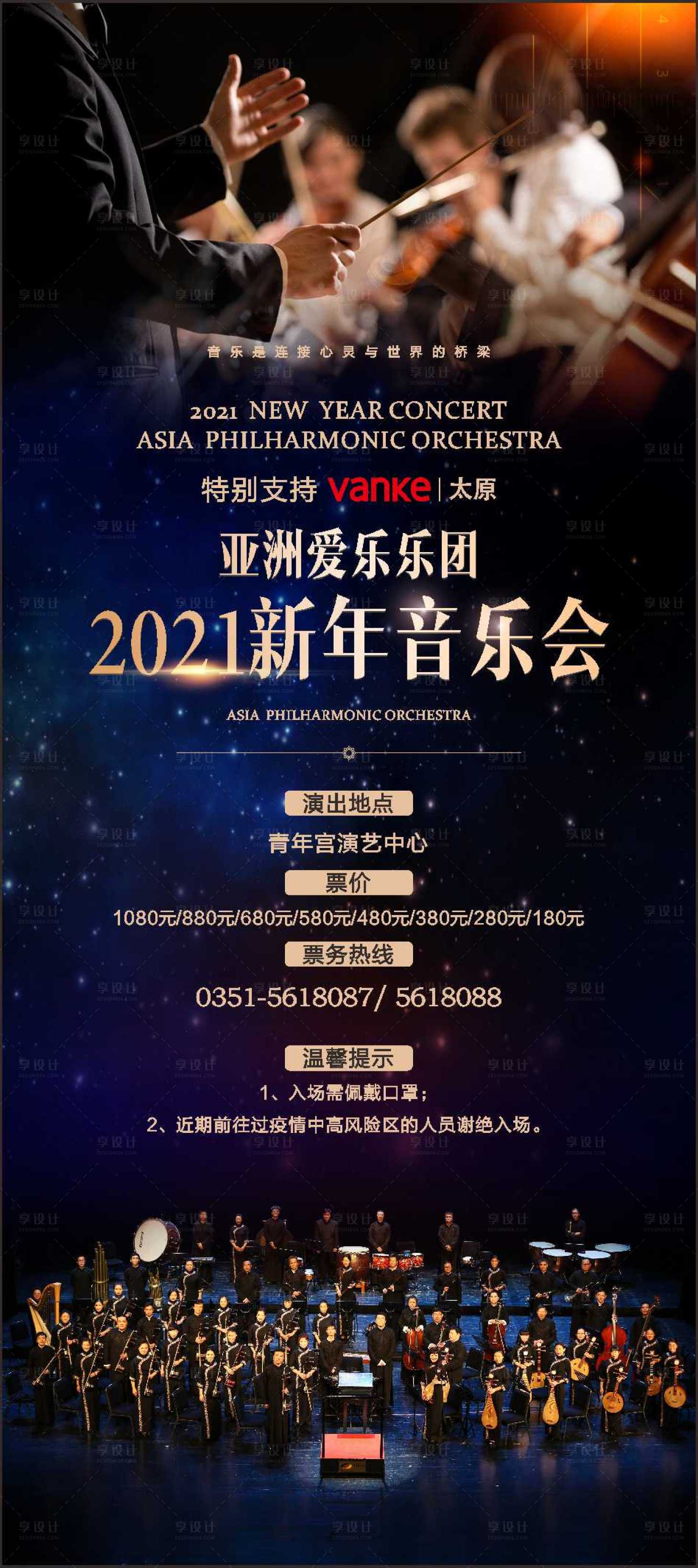 源文件下载【享设计】搜索编号：38670012232523749【地产音乐会活动海报】