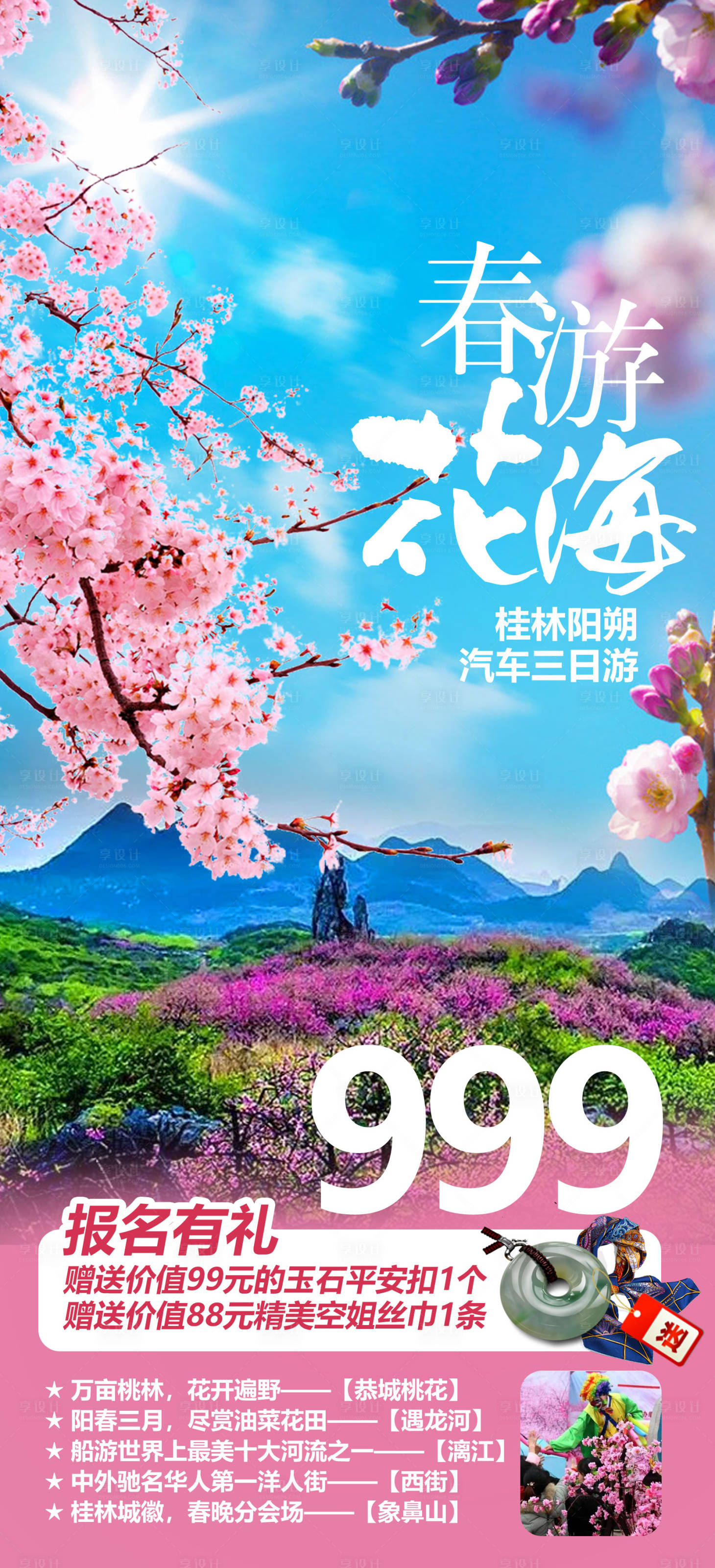 源文件下载【享设计】搜索编号：74080012356658694【桂林阳朔旅游海报】