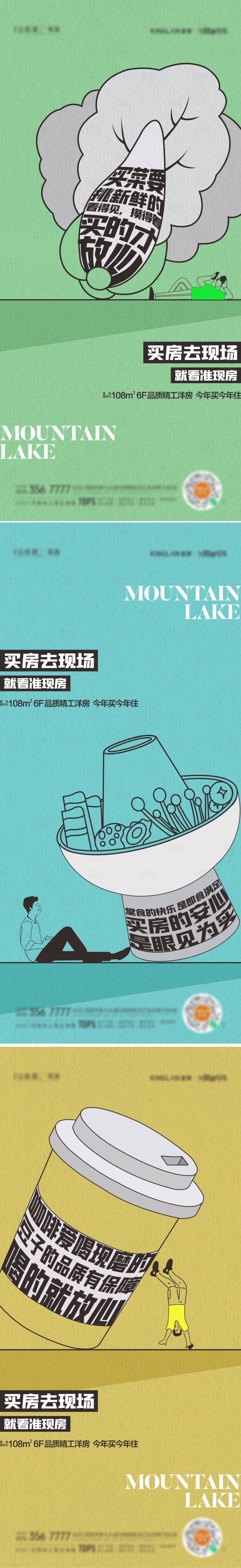 源文件下载【准现房海报】编号：61260012184071268