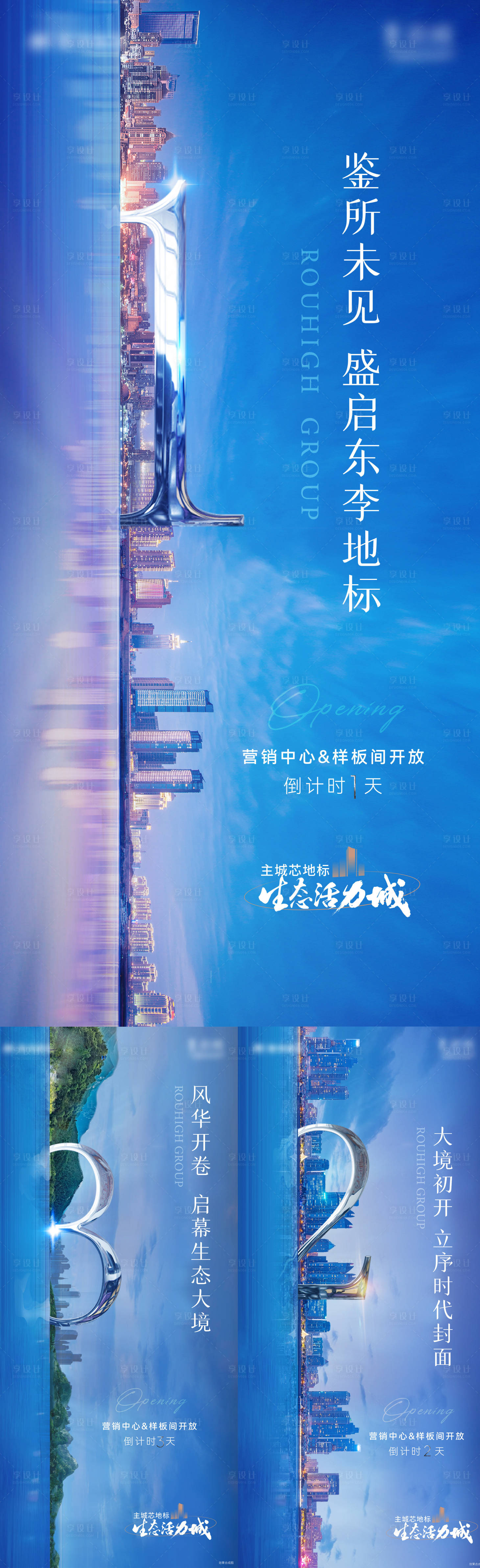 源文件下载【地产案名发布倒计时海报】编号：65290012238767225