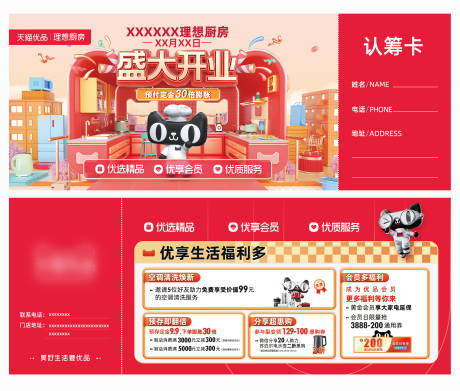 源文件下载【开业海报】编号：64250012249338936