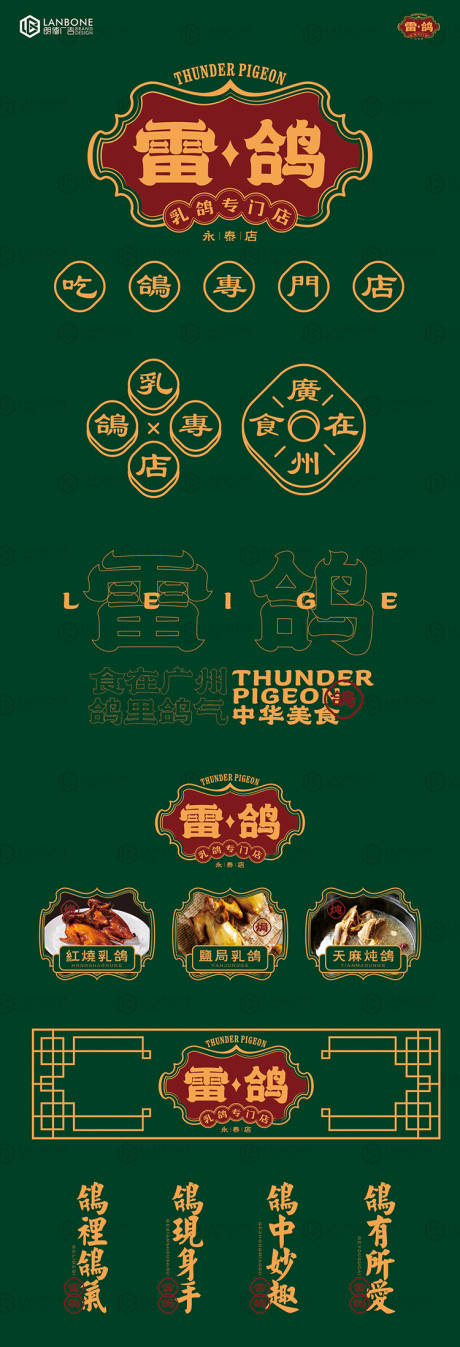 源文件下载【享设计】搜索编号：35400012275842812【餐饮品牌设计】
