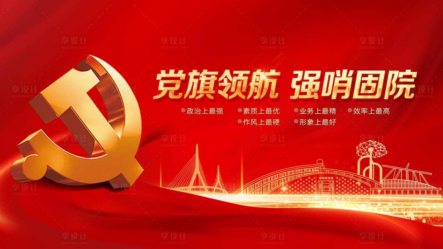 源文件下載【享設計】搜索編號：56860012381111257【黨建海報展板背景板】