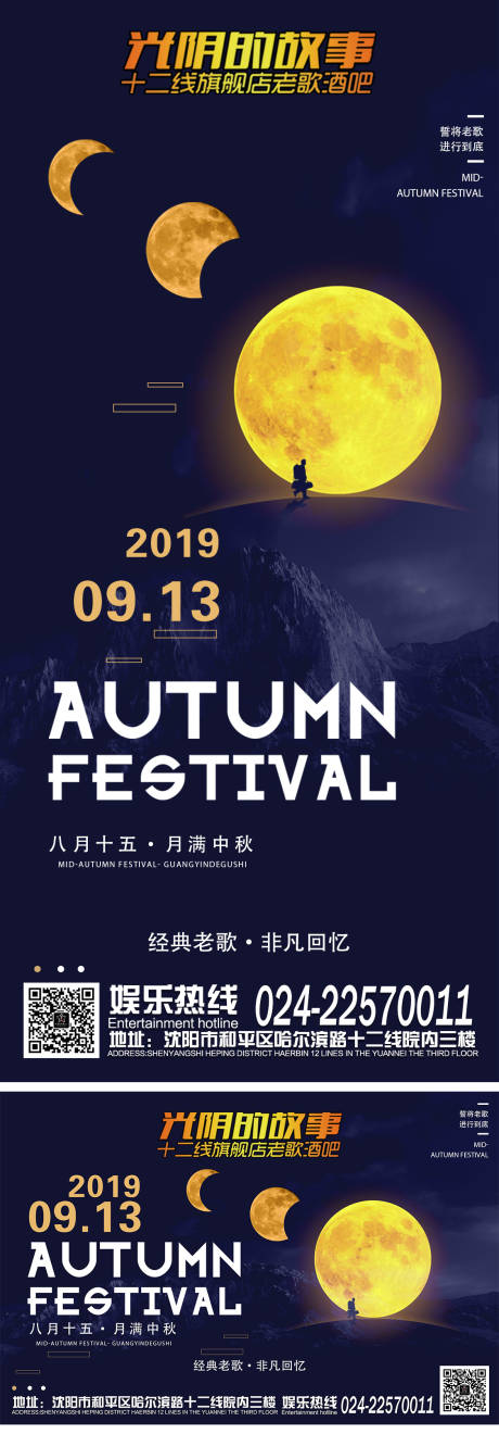 源文件下載【享設計】搜索編號：83210012453261823【酒吧中秋節海報】