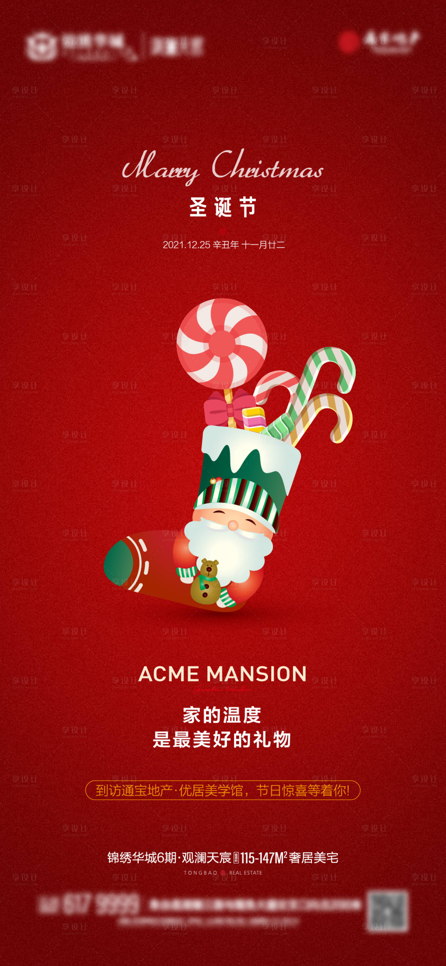 源文件下载【享设计】搜索编号：51400012369143956【圣诞节】