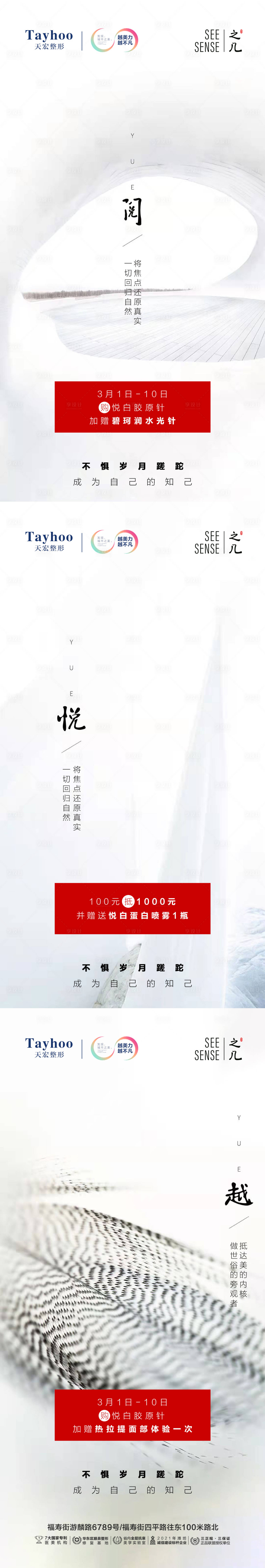 源文件下载【医美整形代言人招募医生专家案例悦己】编号：20220927163704109