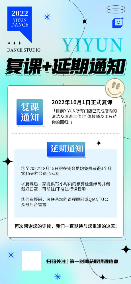 源文件下载【舞蹈工作室会员复课通知朋友圈海报】编号：20220919133849769