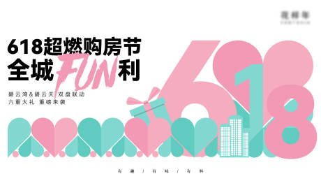 源文件下载【618促销活动购房节展板】编号：18650012205076669