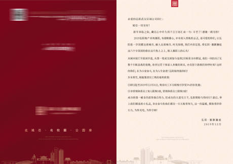 源文件下載【地產內推信邀請函海報】編號：12570012317427600