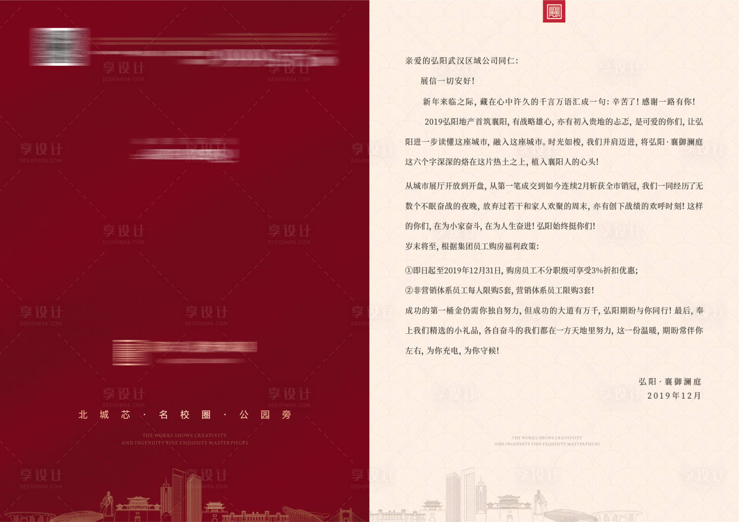 源文件下載【地產內推信邀請函海報】編號：12570012317427600