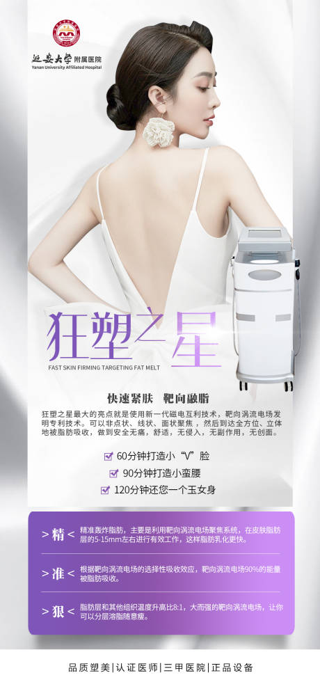 源文件下載【享設計】搜索編號：37030012066472953【醫美瘦身海報】