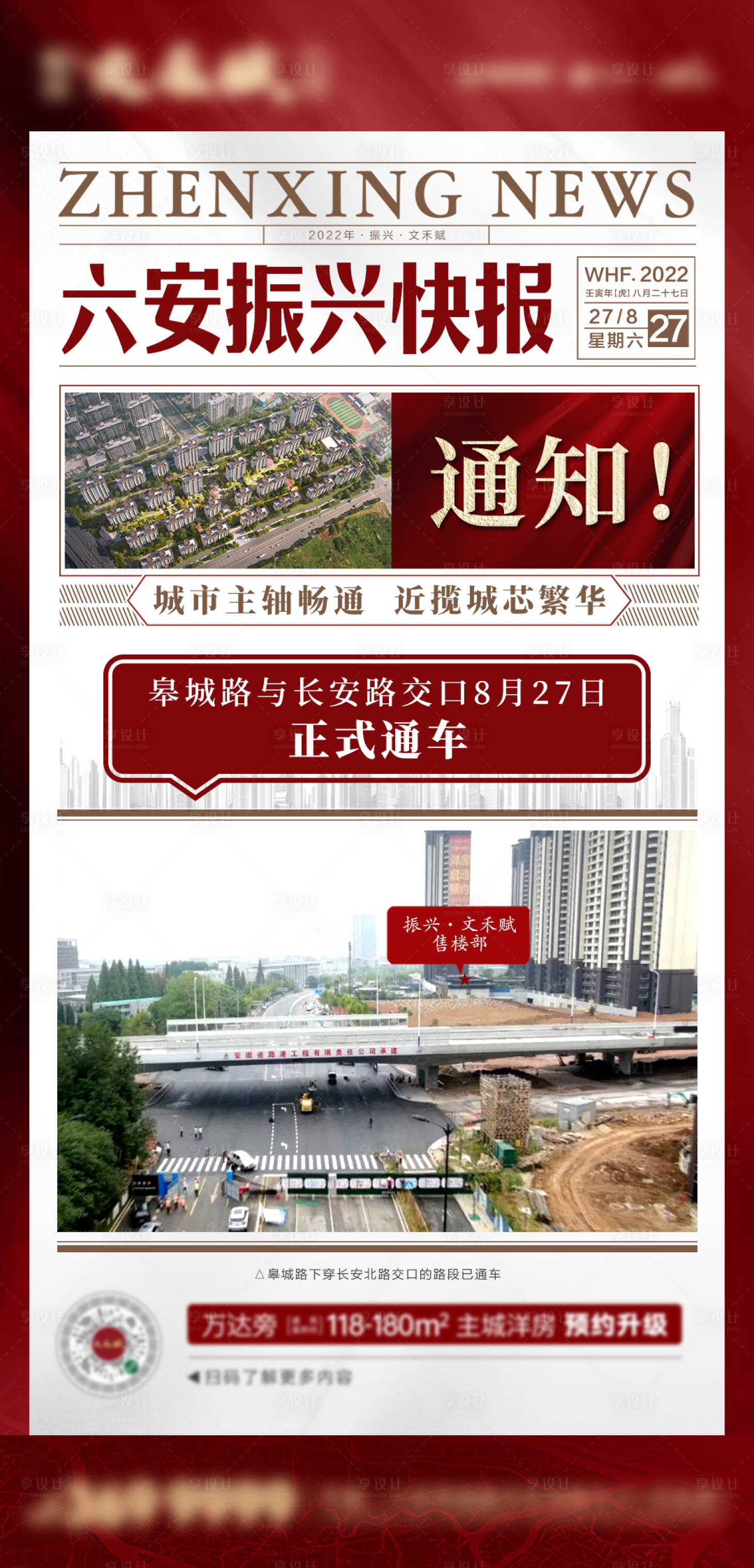 源文件下载【地产NEWS新闻海报】编号：85090011996564883