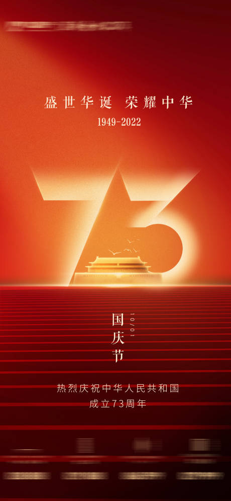 源文件下载【国庆红色海报】编号：46850012459261903