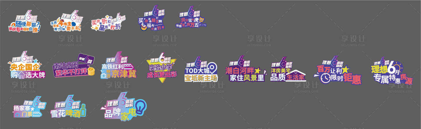 源文件下载【享设计】搜索编号：26290012067021082【地产暖场活动手举牌】
