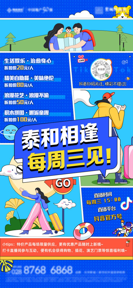 源文件下载【直播打卡购物旅行刷屏】编号：98050012189656921
