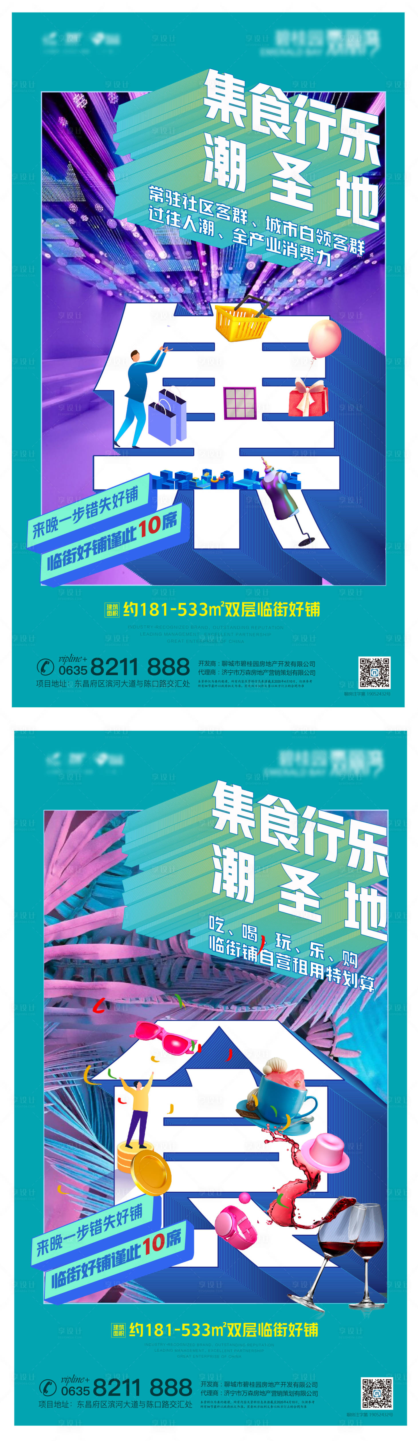 源文件下载【享设计】搜索编号：18340012183586510【地产商铺价值点海报】