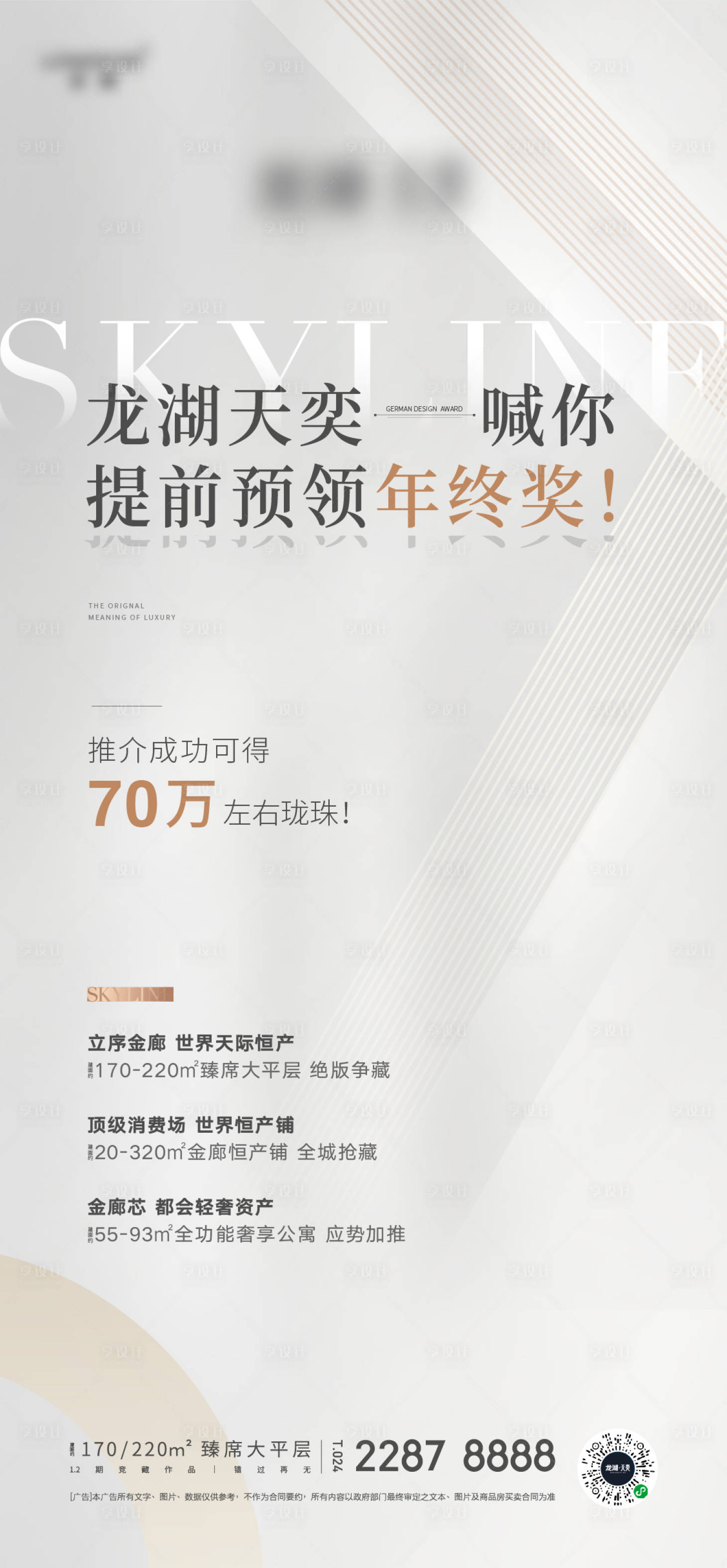 源文件下载【享设计】搜索编号：22260012482719674【年终特惠海报】