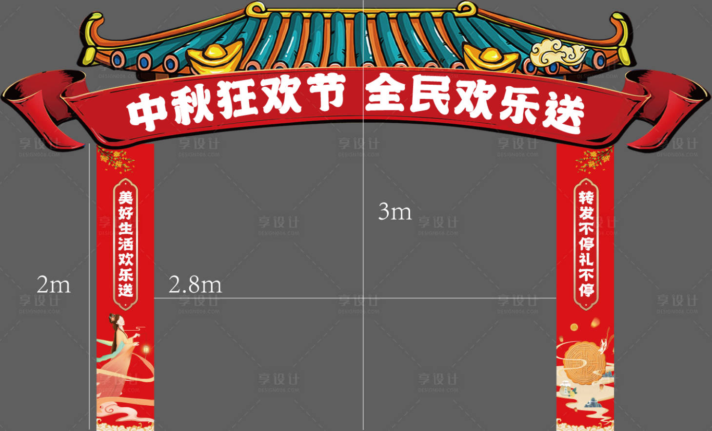 源文件下載【享設計】搜索編號：69850012189248044【中秋節活動門頭】