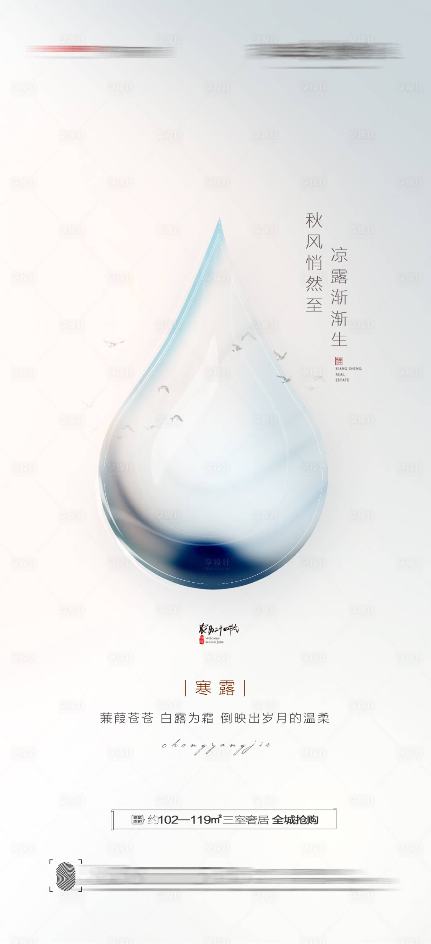 源文件下载【享设计】搜索编号：87770012472514865【地产寒露节气海报】