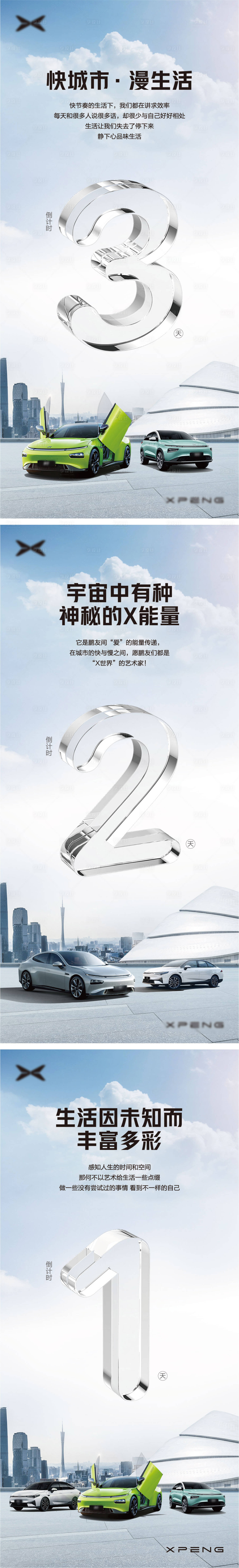 源文件下载【享设计】搜索编号：76600012220624243【车展巡展试驾团购会倒计时海报】