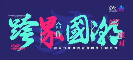 源文件下載【享設計】搜索編號：67310012063802714【活動主KV  】