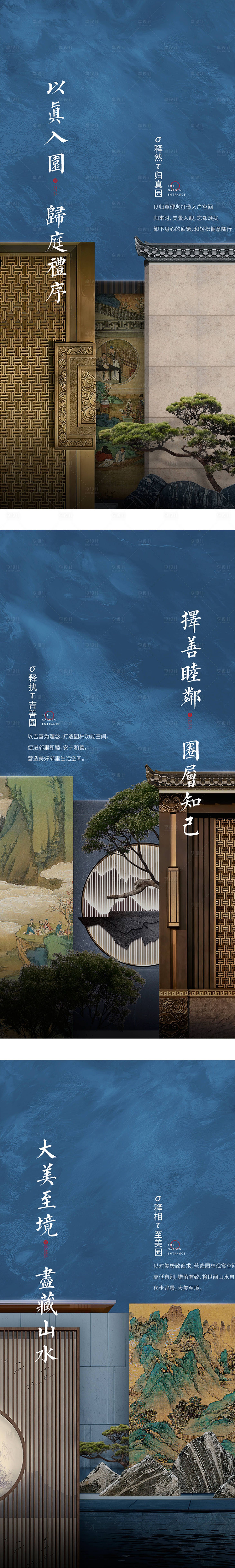 源文件下载【享设计】搜索编号：79220012120072783【地产新中式建筑海报】